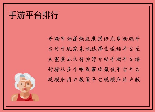 手游平台排行