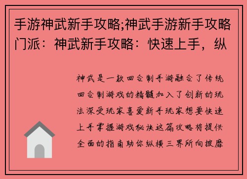 手游神武新手攻略;神武手游新手攻略门派：神武新手攻略：快速上手，纵横三界