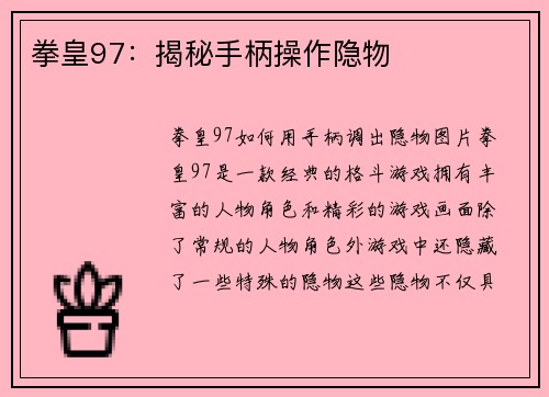 拳皇97：揭秘手柄操作隐物
