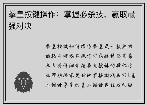 拳皇按键操作：掌握必杀技，赢取最强对决