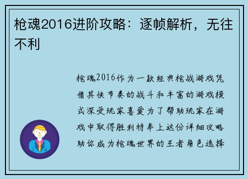 枪魂2016进阶攻略：逐帧解析，无往不利