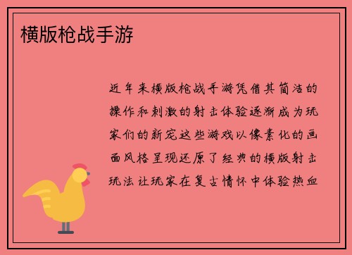 横版枪战手游