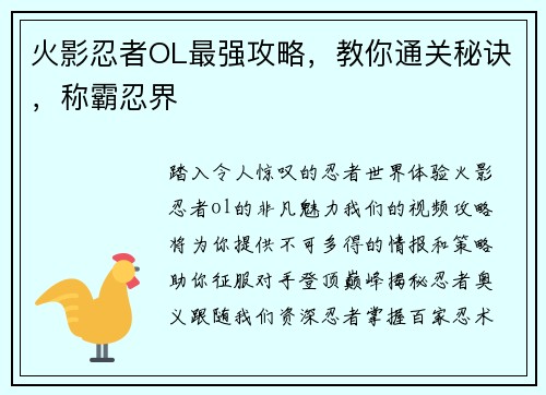 火影忍者OL最强攻略，教你通关秘诀，称霸忍界