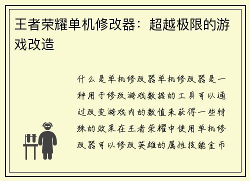 王者荣耀单机修改器：超越极限的游戏改造