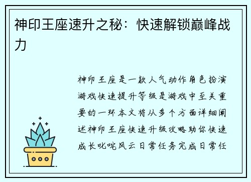 神印王座速升之秘：快速解锁巅峰战力