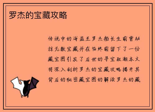 罗杰的宝藏攻略