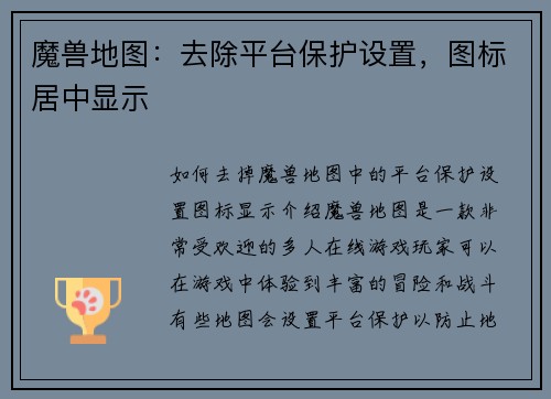 魔兽地图：去除平台保护设置，图标居中显示